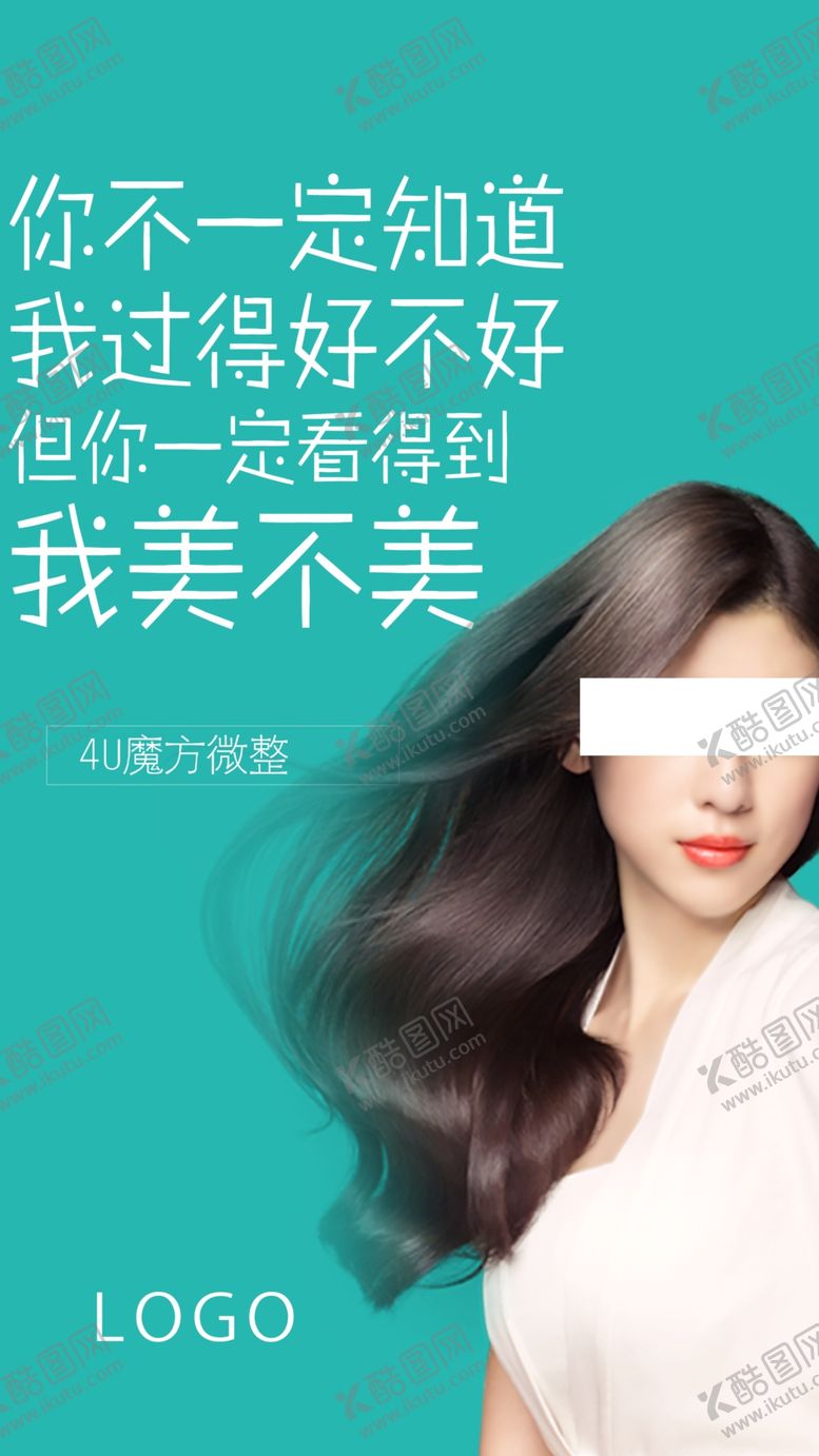 编号：10810709120727518996【酷图网】源文件下载-医美早安海报