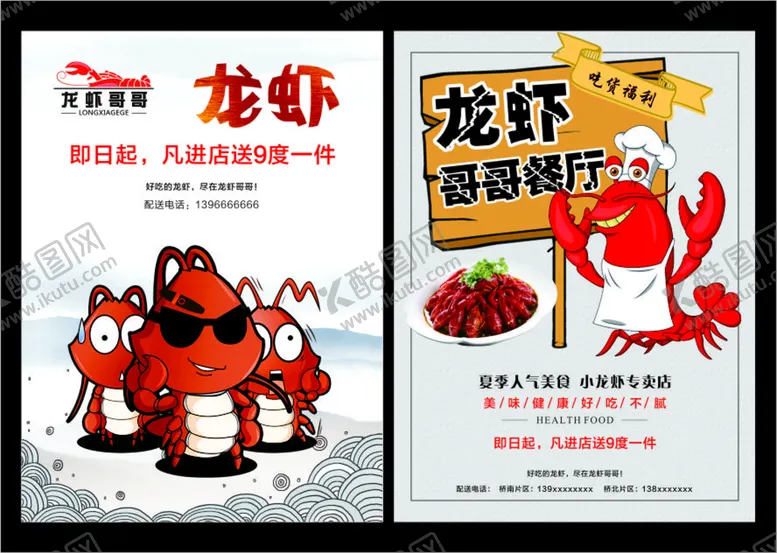 编号：15509910150943586360【酷图网】源文件下载-小龙虾