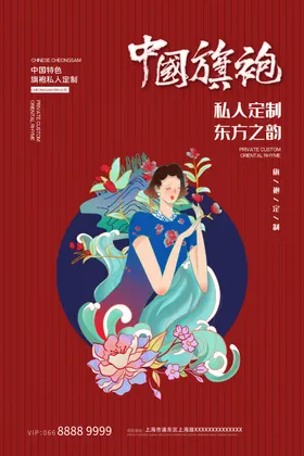 旗袍定制