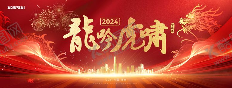 编号：29948307121605334231【酷图网】源文件下载-龙年开年背板