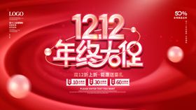 双12海报年终盛典设计背景