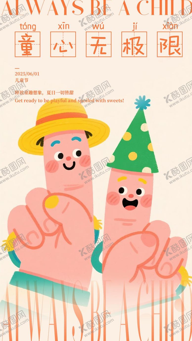 编号：77271806151436177415【酷图网】源文件下载-儿童节六一插画海报
