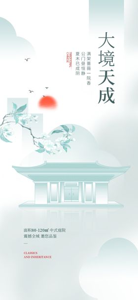 地产海报中式易拉宝别墅