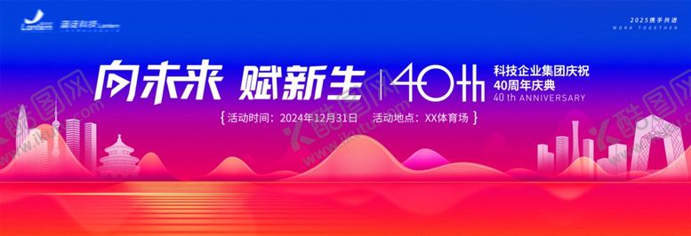 编号：35239404031105039946【酷图网】源文件下载-周年庆典