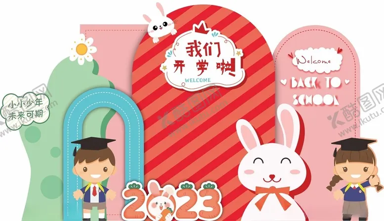 编号：19523602181342055432【酷图网】源文件下载-开学美陈