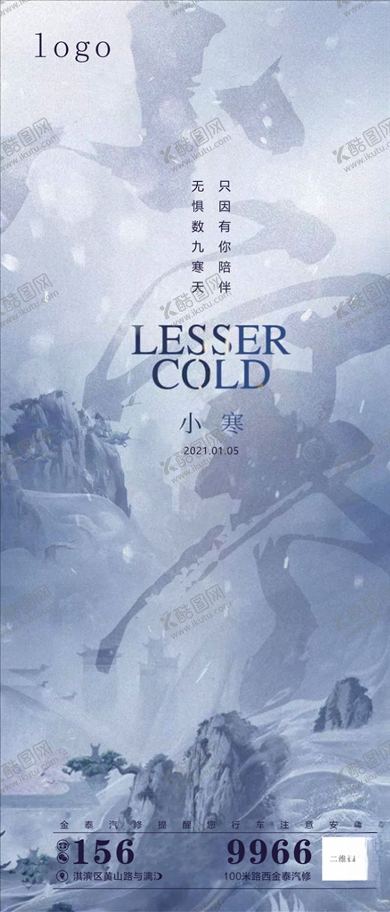 编号：50549805010717315614【酷图网】源文件下载-汽修小寒