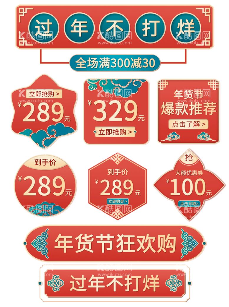 编号：95784310011041484179【酷图网】源文件下载-新年促销标签