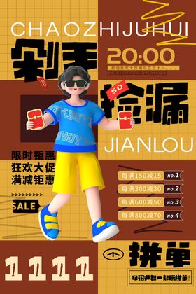 双十一海报淘宝广告购物狂欢节