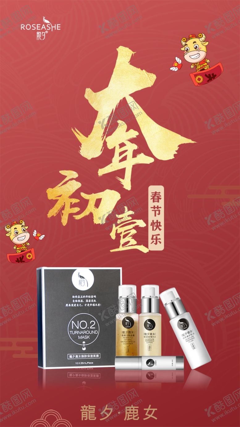 编号：18058004261555366451【酷图网】源文件下载-大年初一