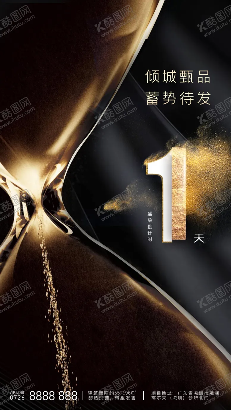 编号：29860005032146105801【酷图网】源文件下载-微信地产倒计时
