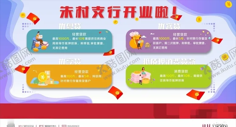 编号：16528906241234325116【酷图网】源文件下载-银行海报