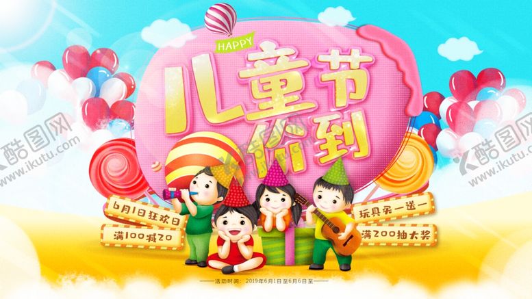 编号：30929207030653315402【酷图网】源文件下载-六一儿童节