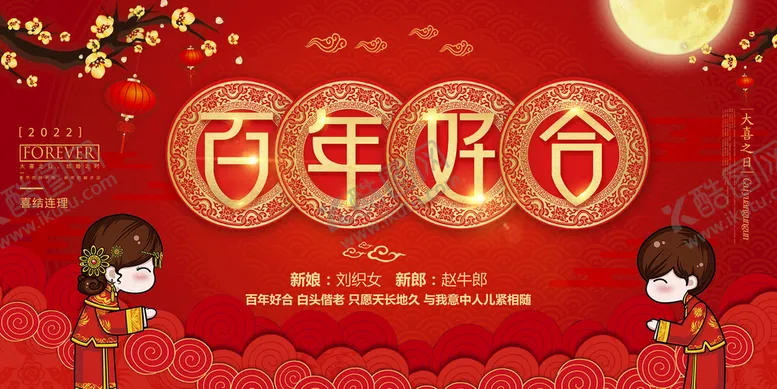 编号：64409010231210554657【酷图网】源文件下载-婚庆海报