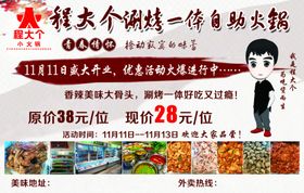 程大个自助火锅