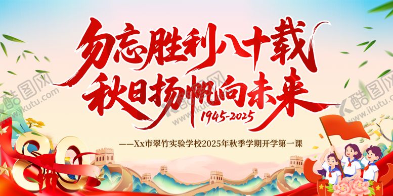 编号：30099509080557135158【酷图网】源文件下载-中小学秋季开学背景主画面