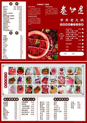 火锅菜单设计展示