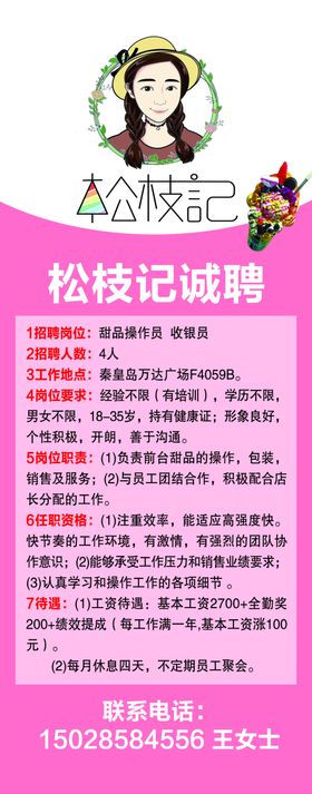 诚聘