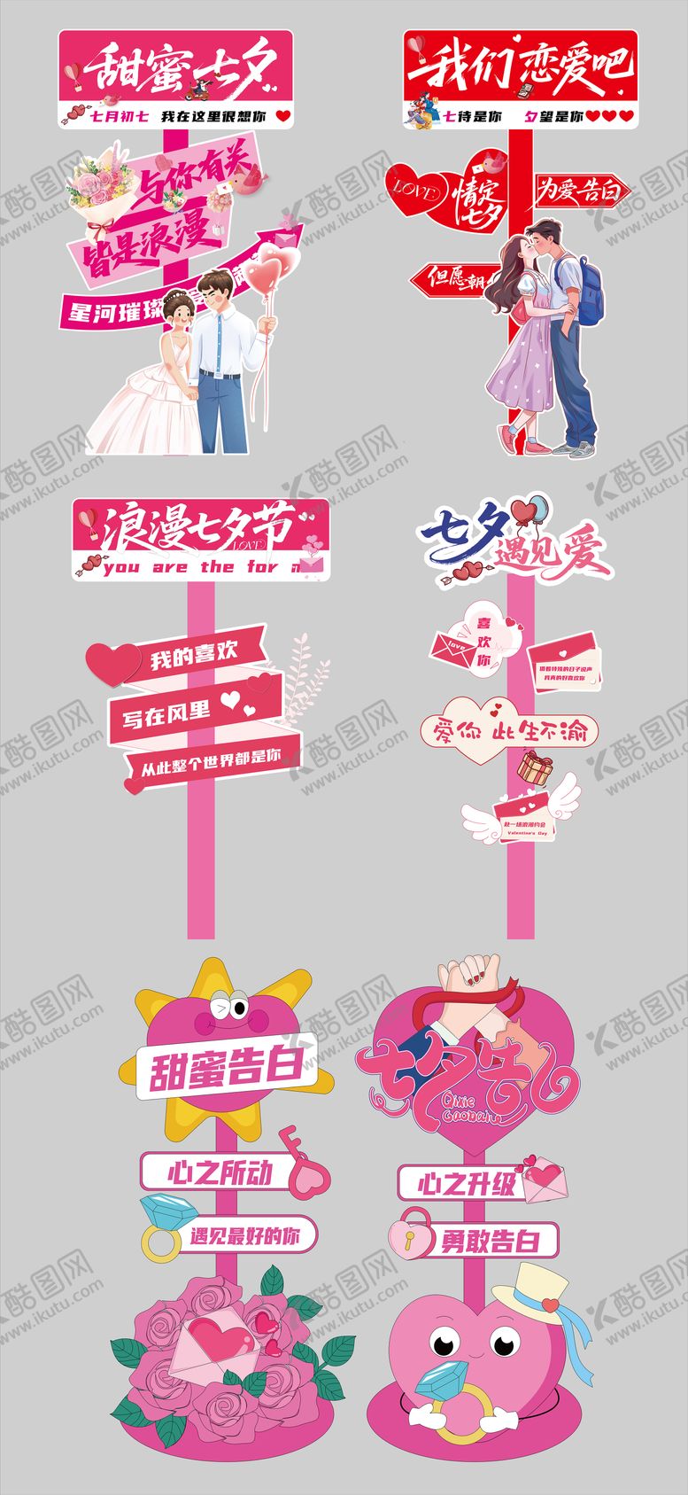 编号：67418607262312194697【酷图网】源文件下载-七夕指示牌