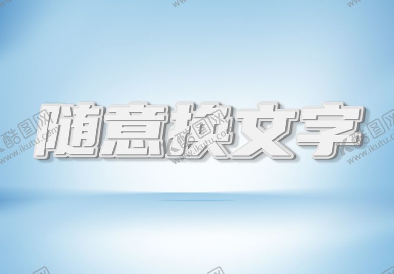 编号：32054405021448387953【酷图网】源文件下载-白色立体字