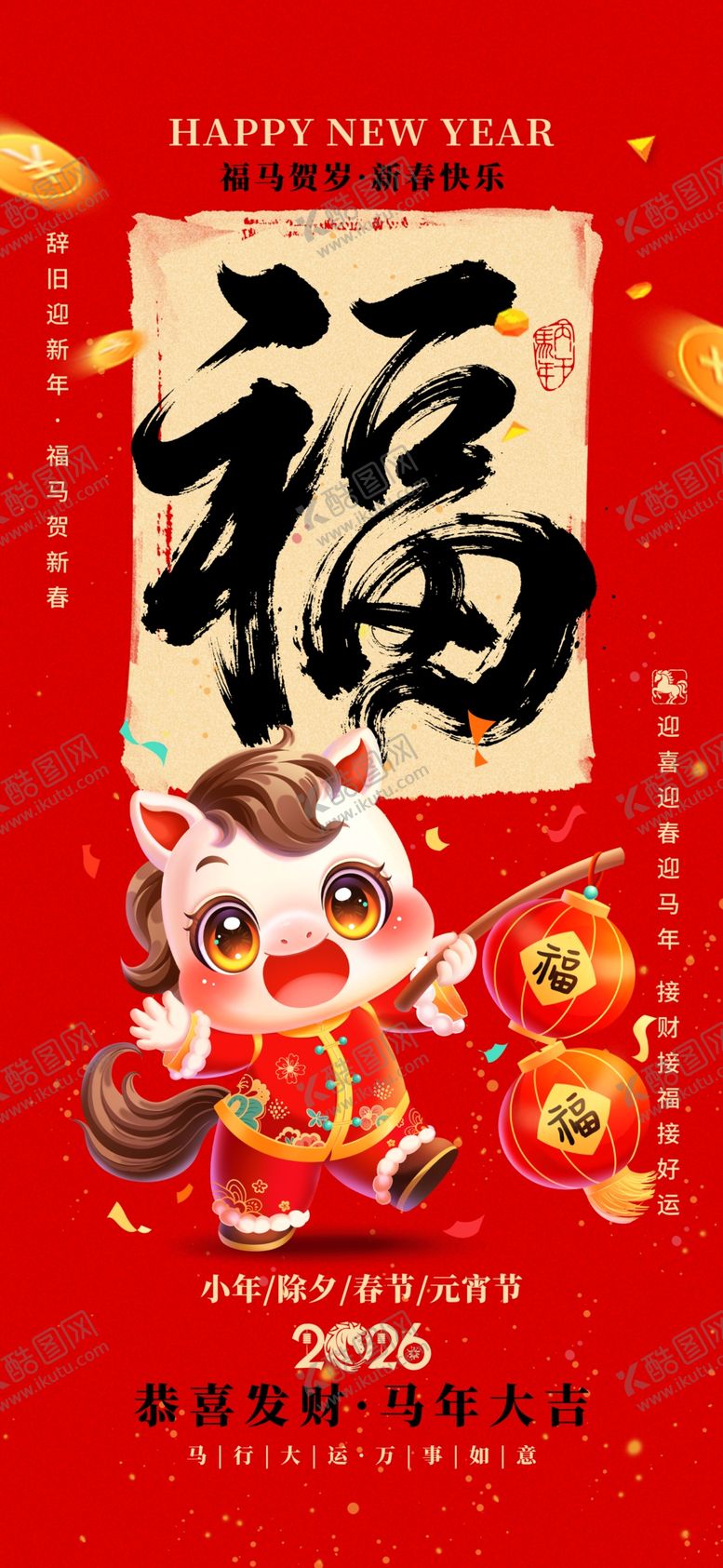 编号：62888304031924099762【酷图网】源文件下载-新年海报