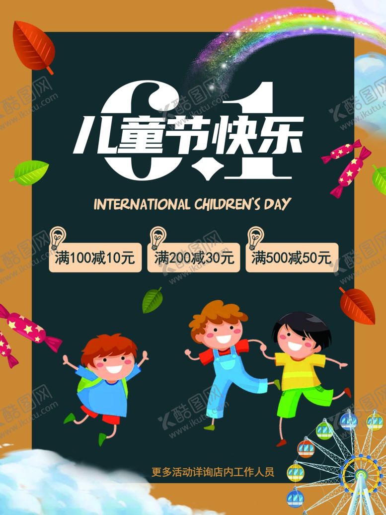 编号：70769910272205127020【酷图网】源文件下载-六一海报