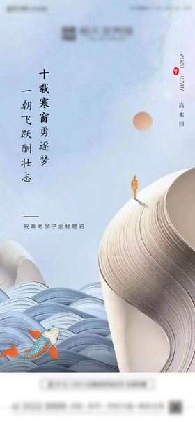 地产高考主题广告