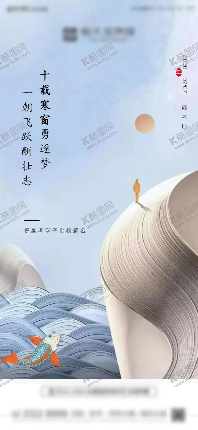 编号：61821606270325543783【酷图网】源文件下载-地产高考