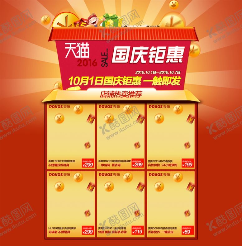 编号：44194209130400245384【酷图网】源文件下载-国庆节海报