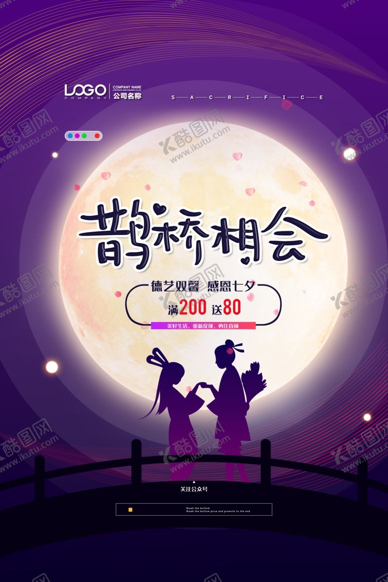 编号：43780906281230166324【酷图网】源文件下载-七夕海报图片