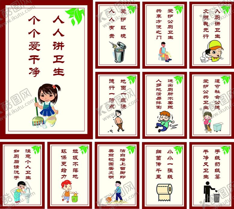 编号：41670601171519421506【酷图网】源文件下载-学校厕所标语