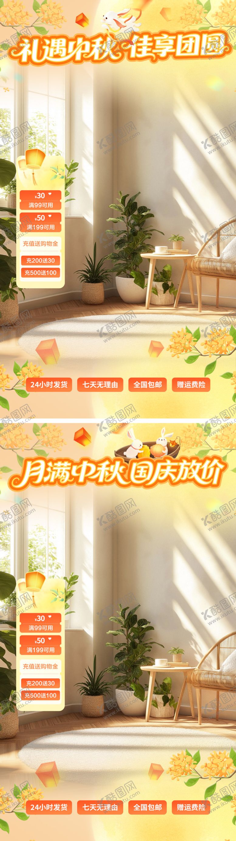 编号：78789609202029538339【酷图网】源文件下载-中秋国庆直播间