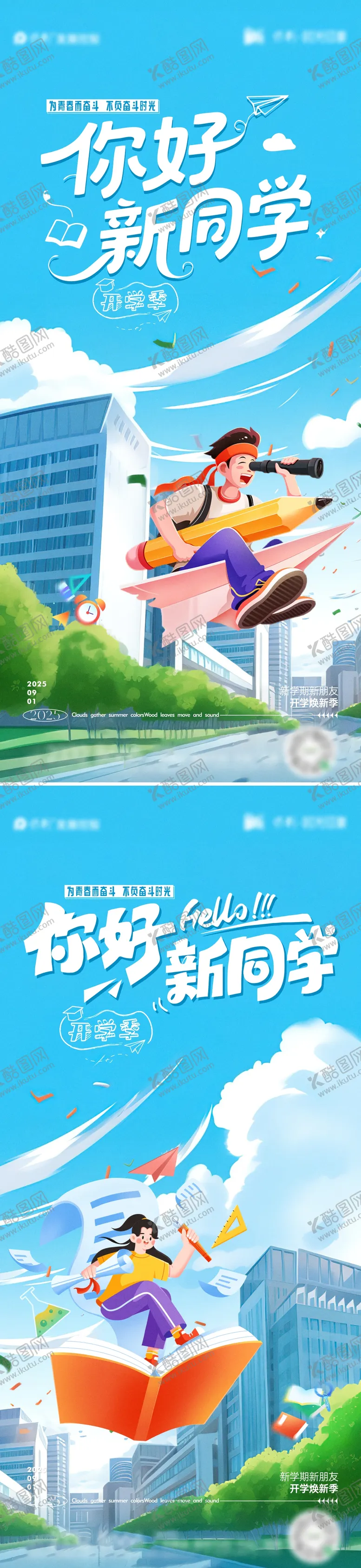 编号：44184309051527237459【酷图网】源文件下载-开学季海报