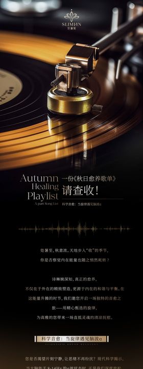 高级黑金微信公众号秋日歌单分享