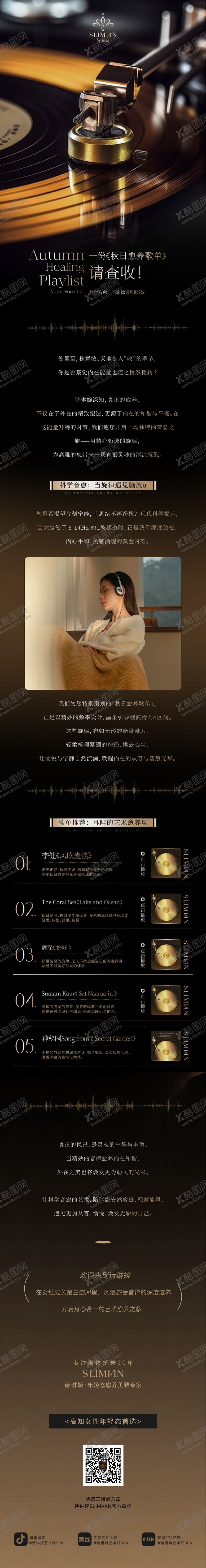 编号：26166508302041598234【酷图网】源文件下载-高级黑金微信公众号秋日歌单分享