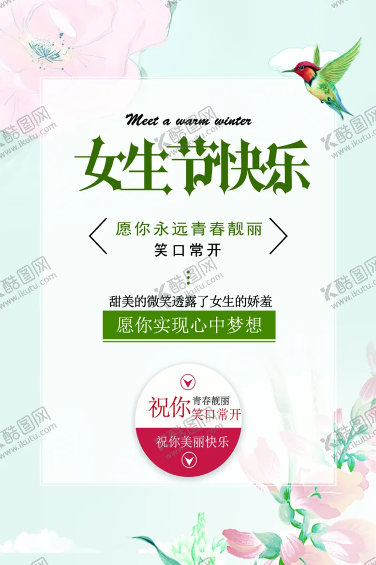 编号：73492710280029242823【酷图网】源文件下载-妇女节海报