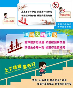 校园右行宣传海报