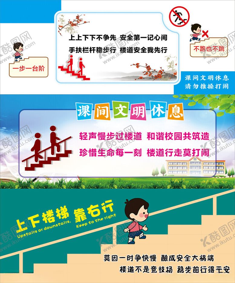 编号：12537804250222413868【酷图网】源文件下载-校园右行宣传海报