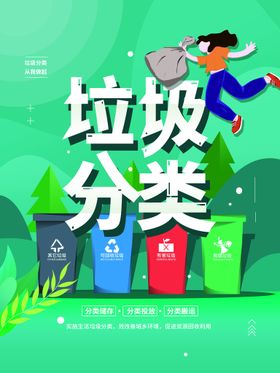 垃圾分类