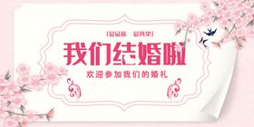 婚庆婚纱店海报春季开枪