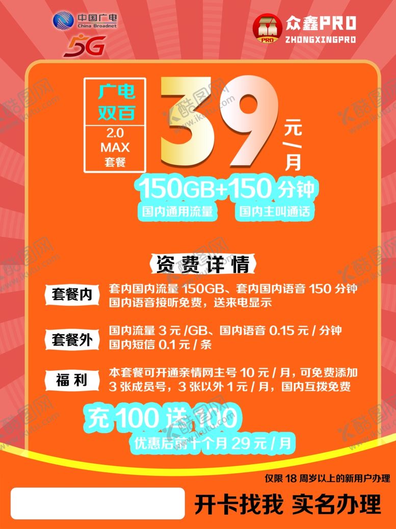 编号：57130903052200167850【酷图网】源文件下载-广电双百39元套餐