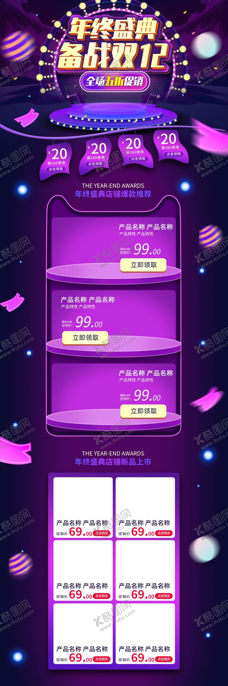编号：76337007091640425196【酷图网】源文件下载-双12首页