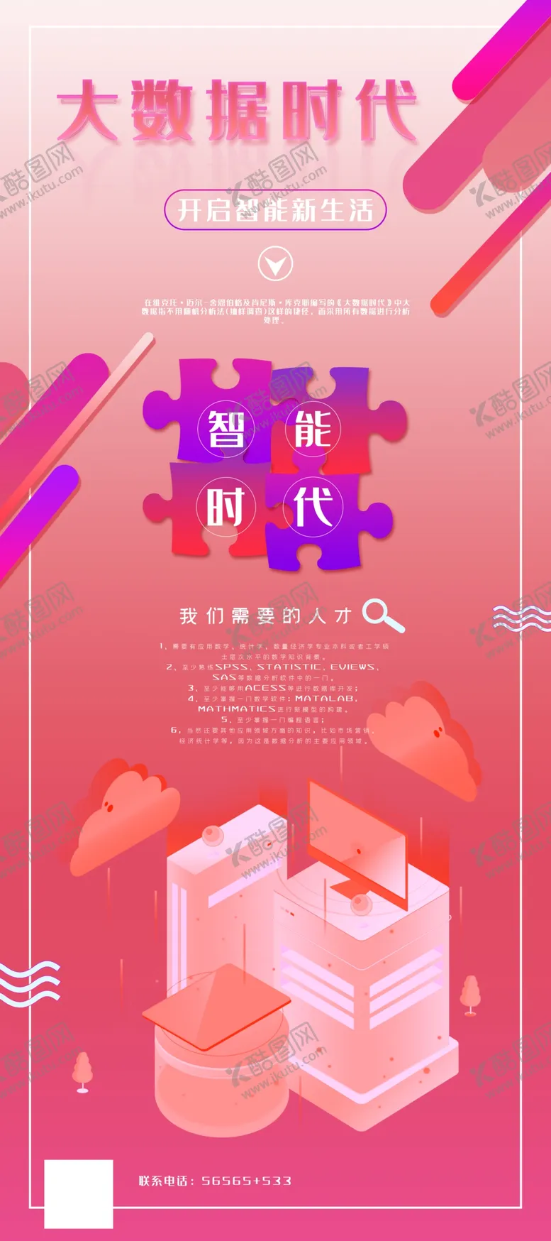编号：43311406282113137031【酷图网】源文件下载-大数据时代