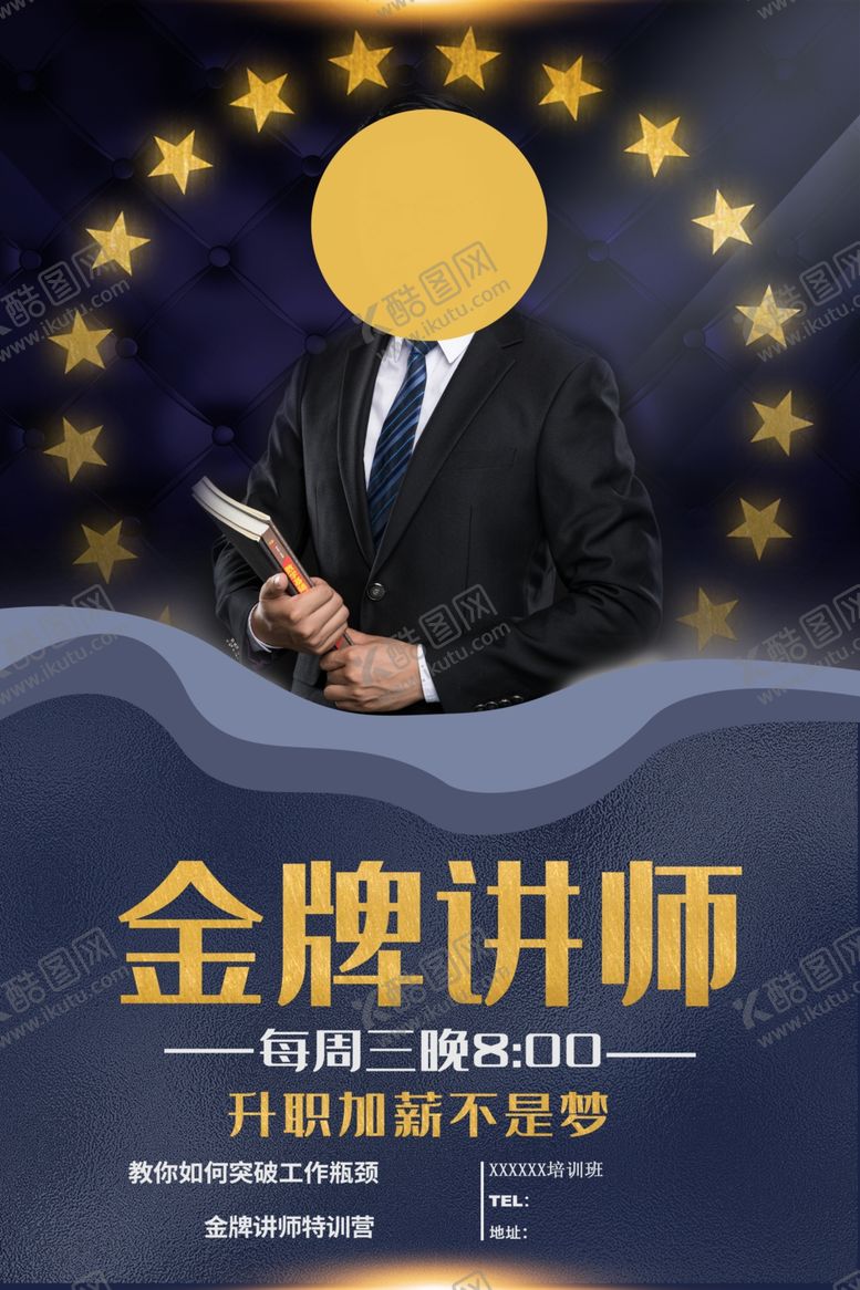 编号：49831811260933594245【酷图网】源文件下载-人物海报