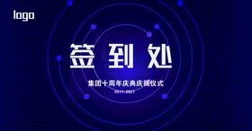 签到处