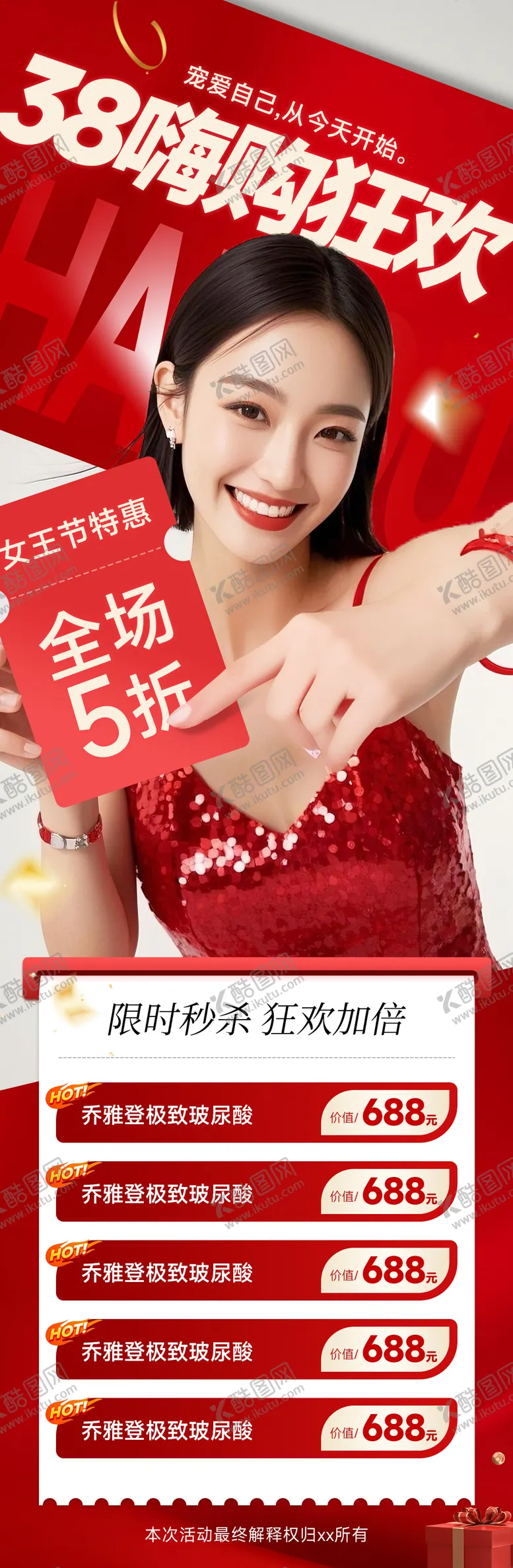 编号：74771904251619495978【酷图网】源文件下载-医美美容海报设计