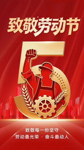 致敬劳动节海报
