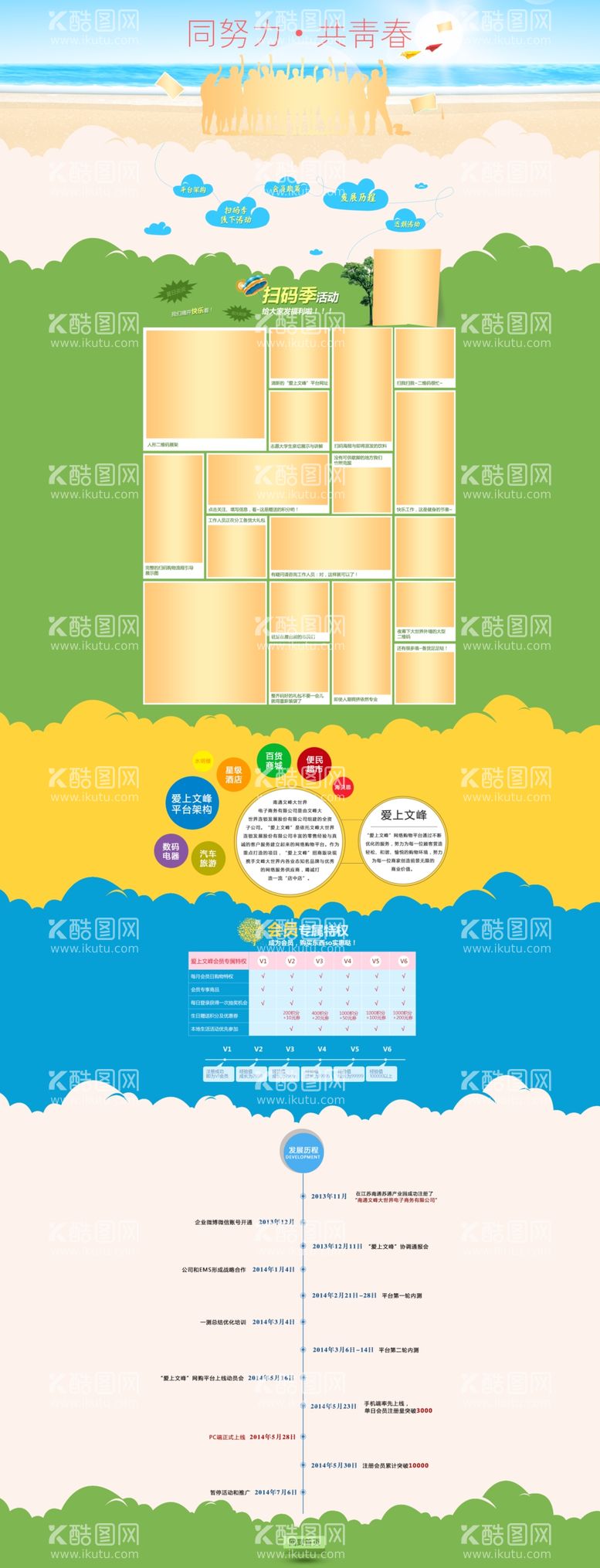 编号：29101412230537505959【酷图网】源文件下载-青春色彩活力简约网页详情页