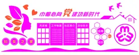 妇女之家文化墙