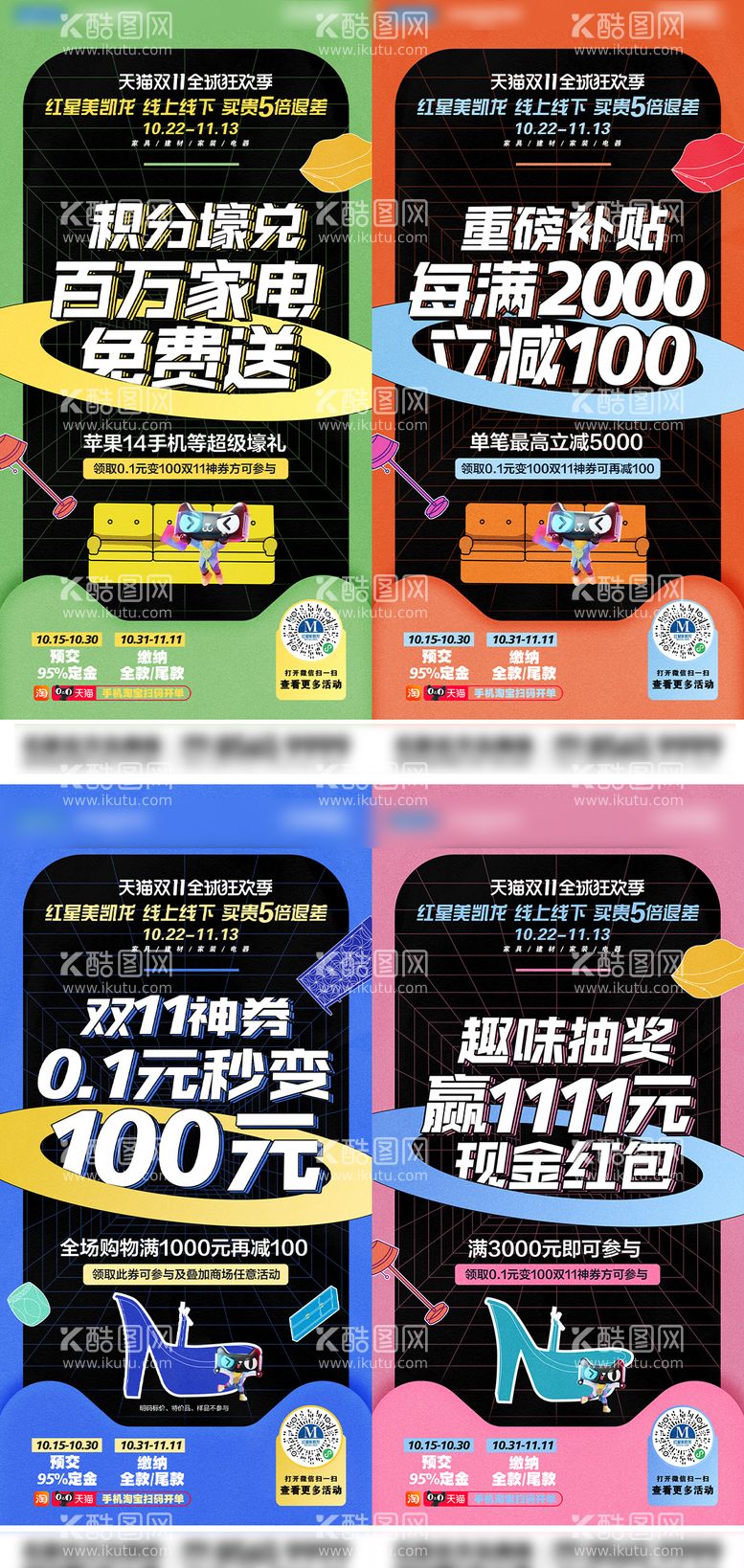 编号：14822211170540455244【酷图网】源文件下载-双十一家居重磅补贴活动宣传系列海报