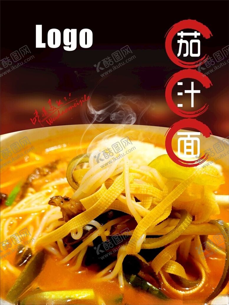 编号：43582702061333599347【酷图网】源文件下载-茄汁米线